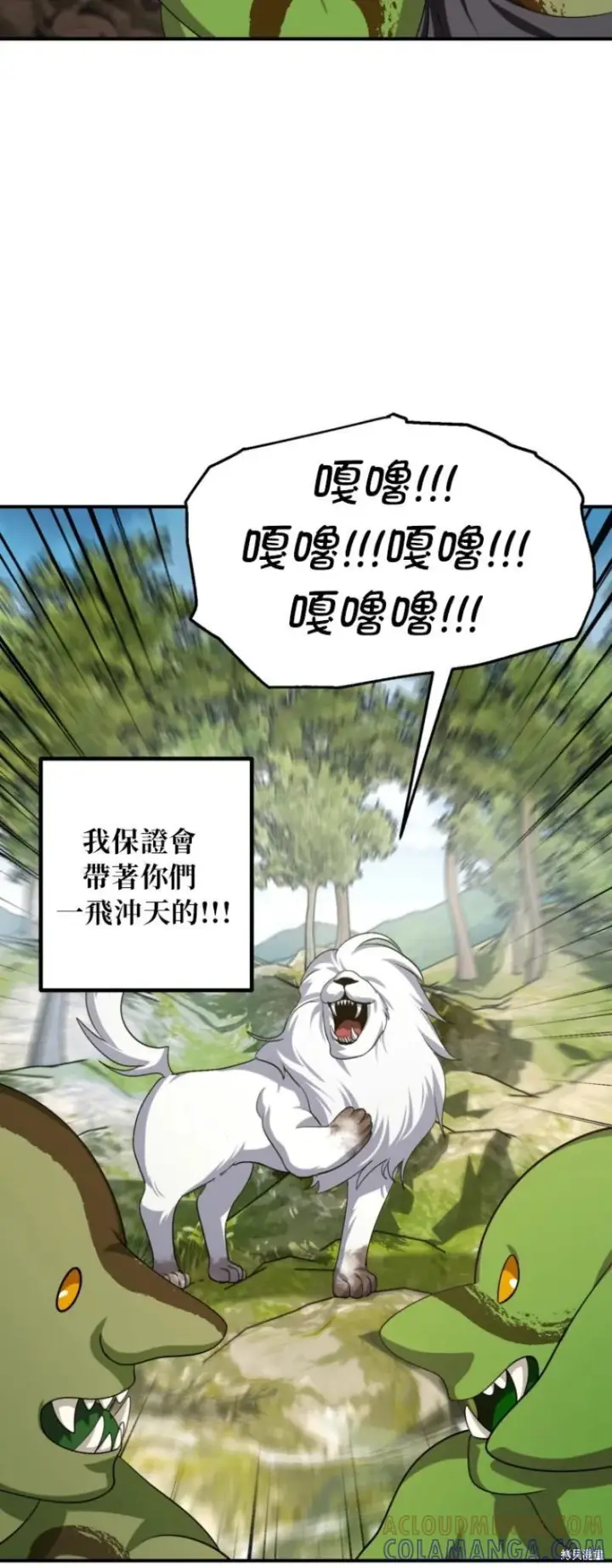 漫画《SSS级自杀猎人》第148话第43张图