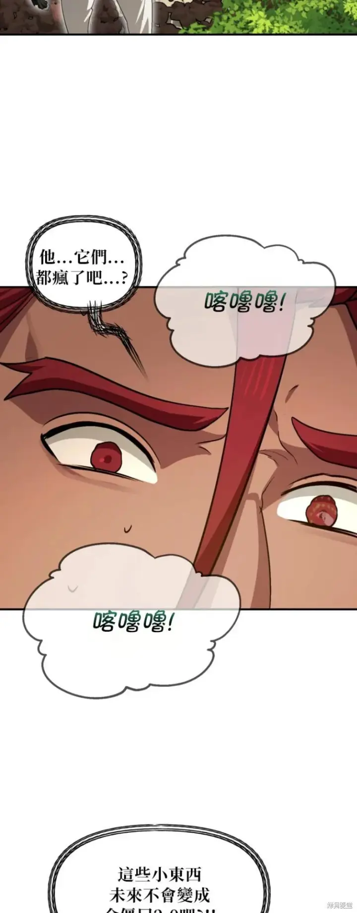 漫画《SSS级自杀猎人》第148话第45张图