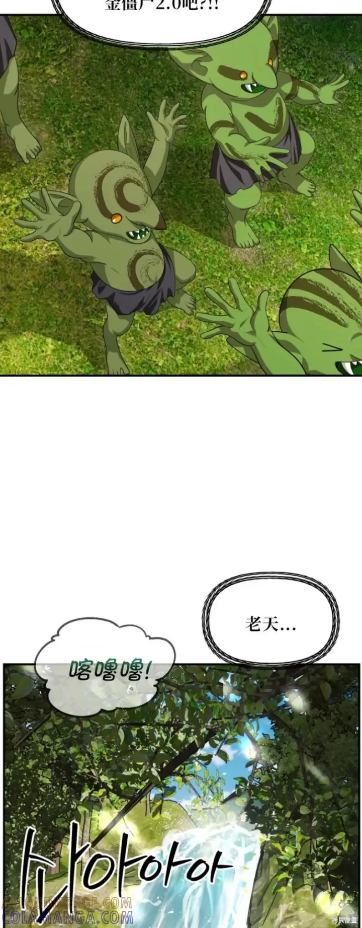 漫画《SSS级自杀猎人》第148话第46张图