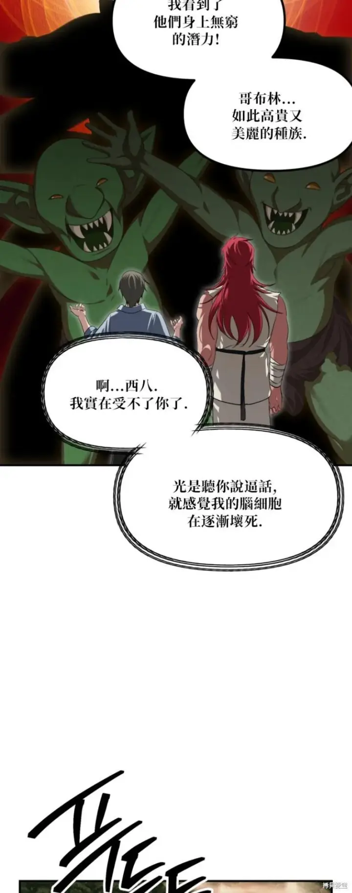 漫画《SSS级自杀猎人》第148话第6张图