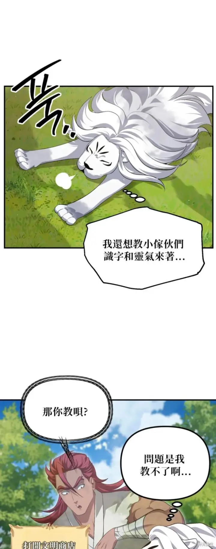 《SSS级自杀猎人》第149话图11