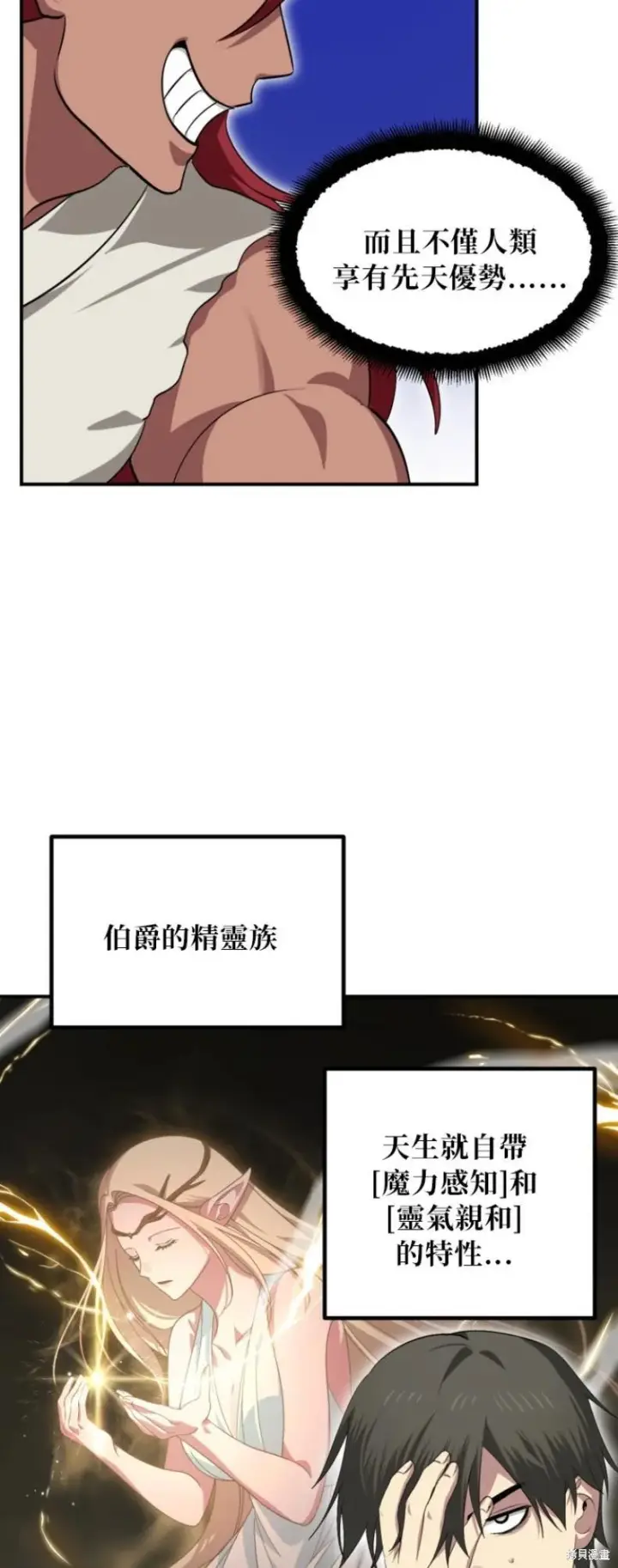 《SSS级自杀猎人》第149话图14