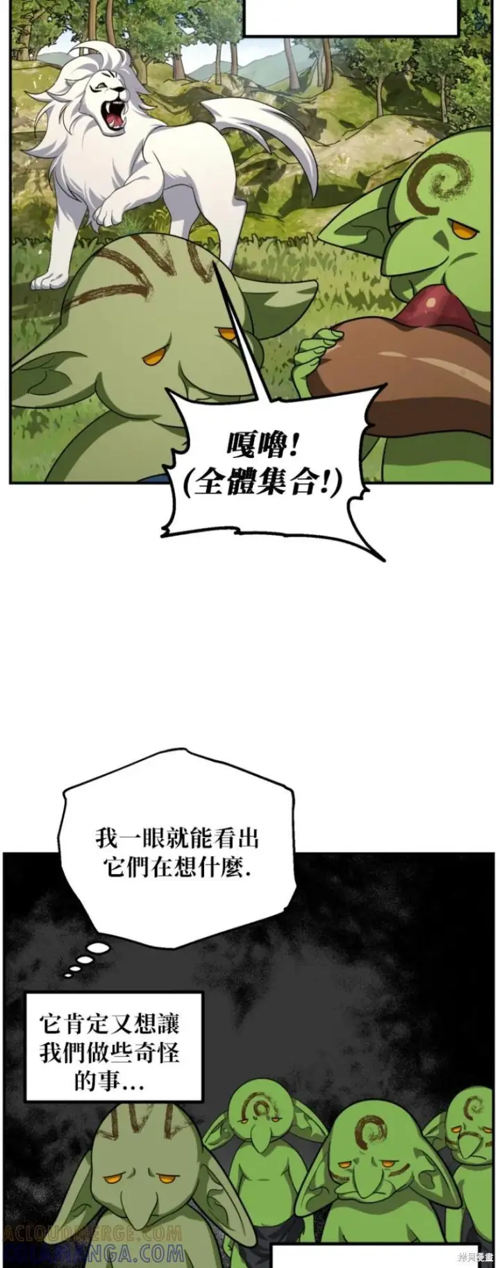《SSS级自杀猎人》第149话图28