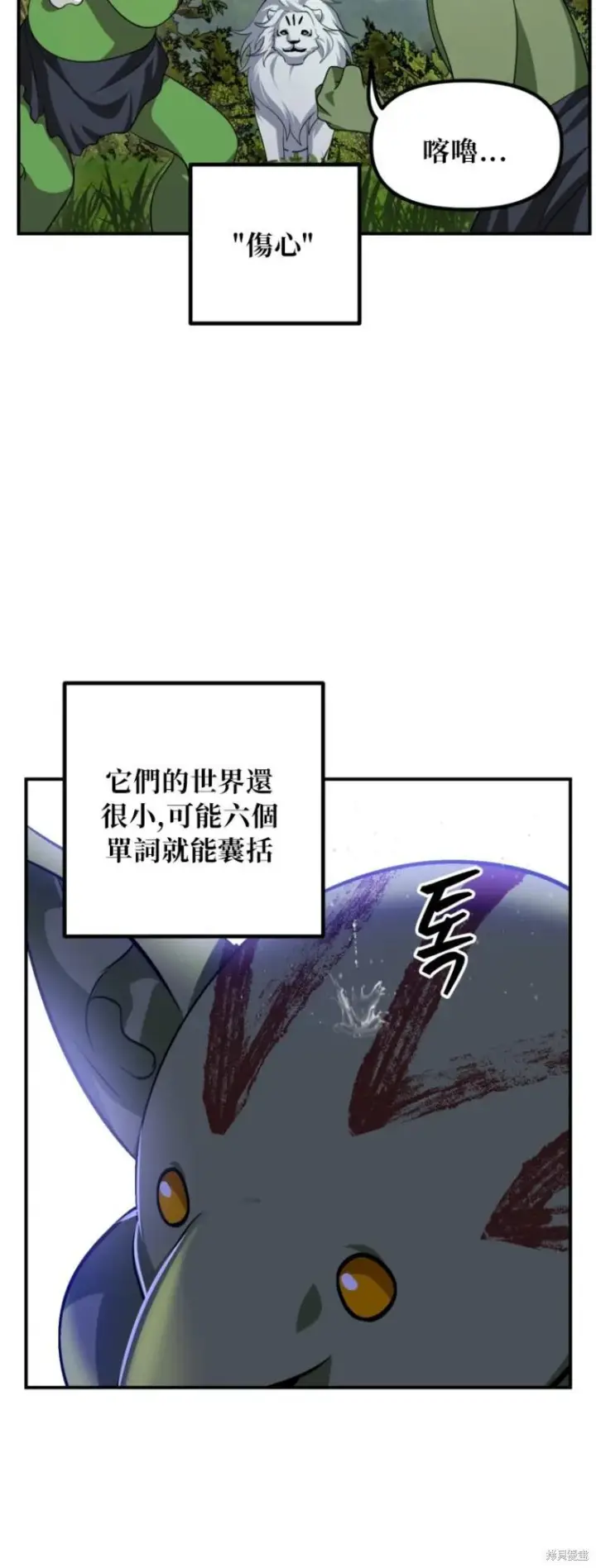《SSS级自杀猎人》第149话图44