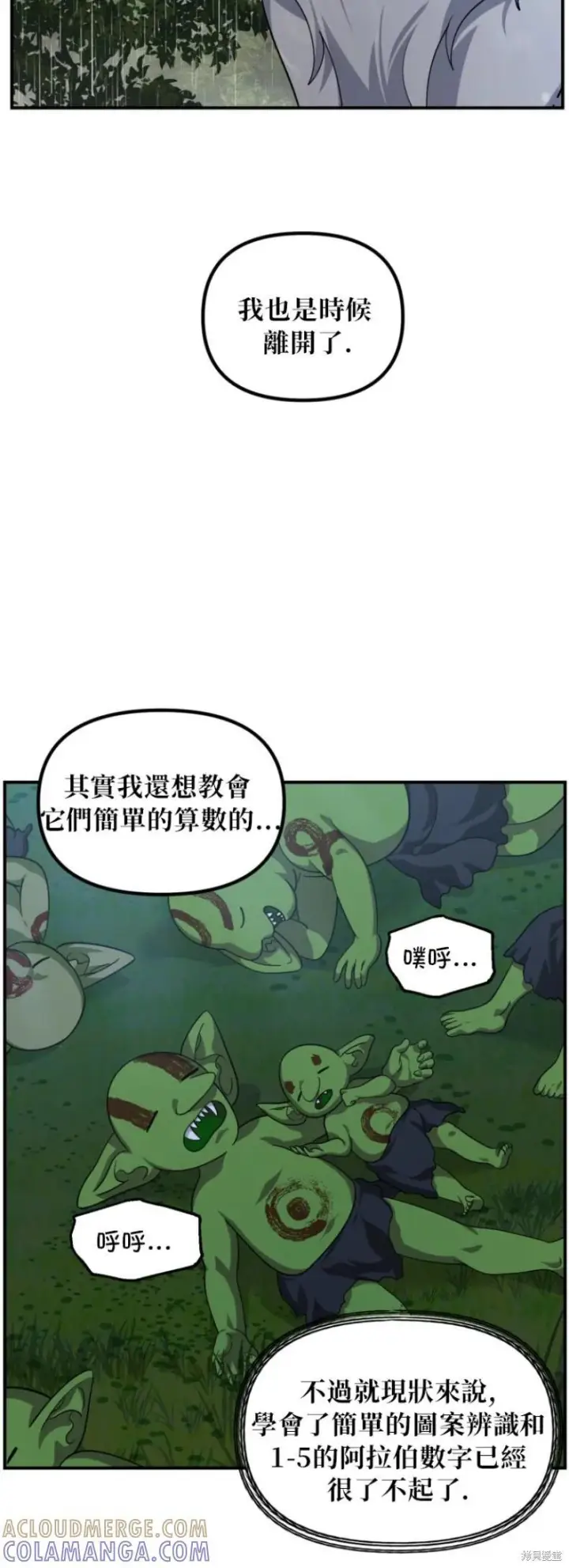 《SSS级自杀猎人》第149话图52