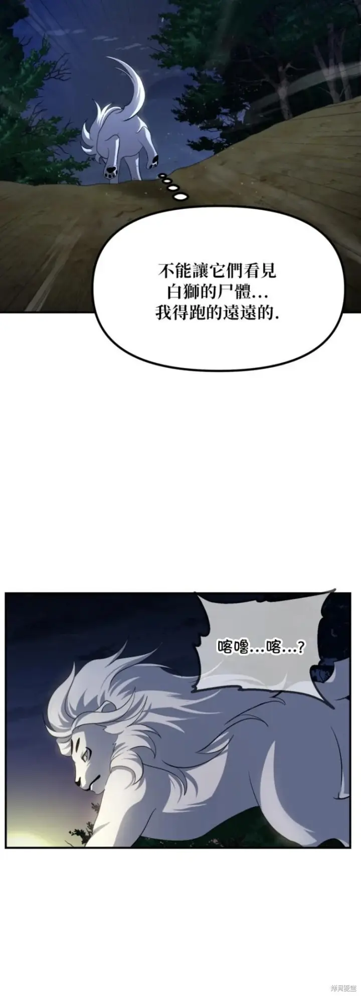 《SSS级自杀猎人》第149话图54