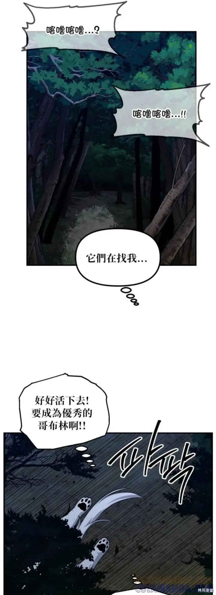 《SSS级自杀猎人》第149话图55