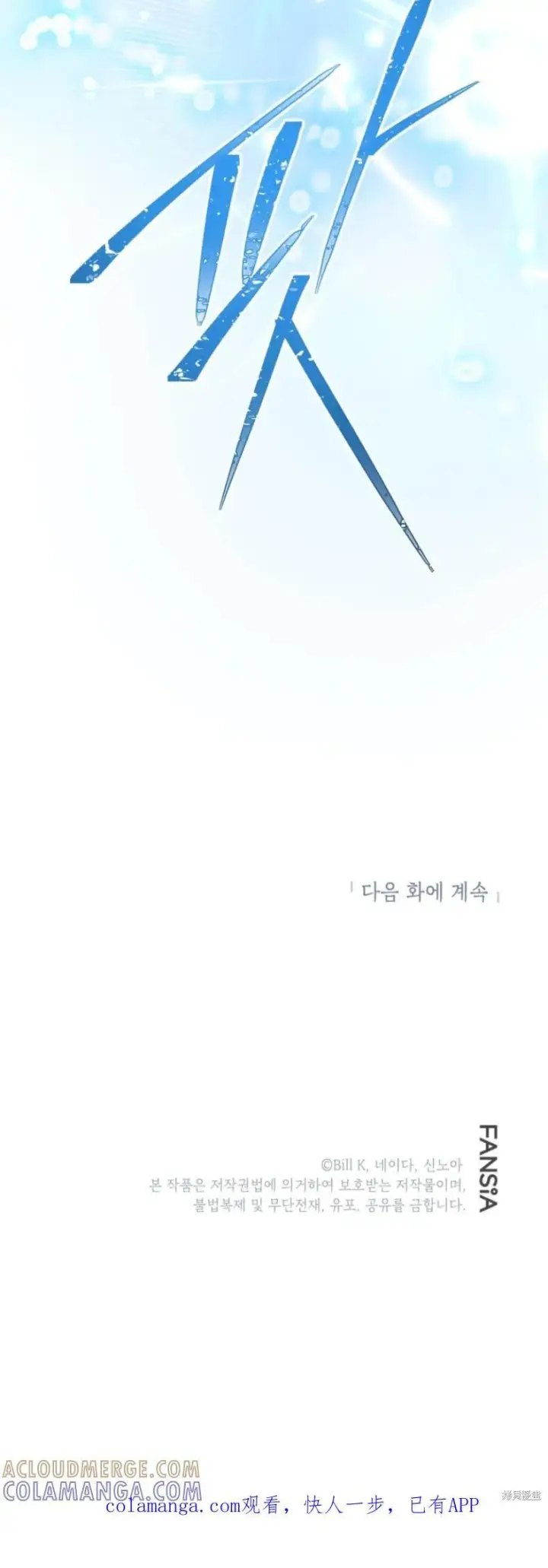《SSS级自杀猎人》第149话图58