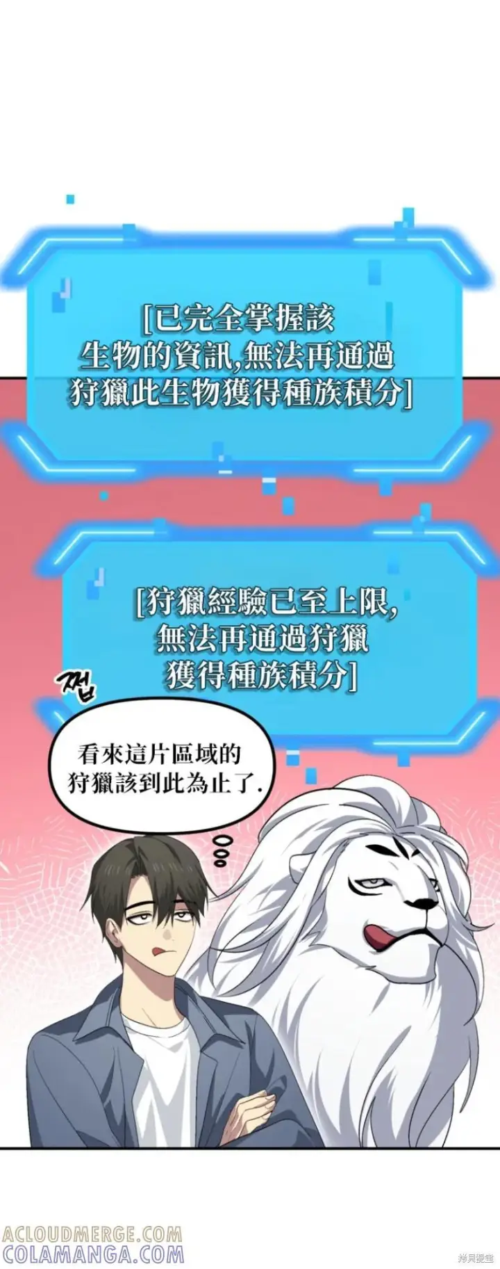 《SSS级自杀猎人》第149话图7