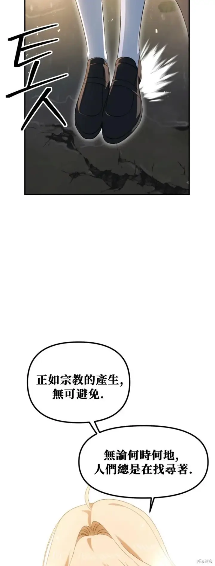 漫画《SSS级自杀猎人》第151话第四季完第11张图