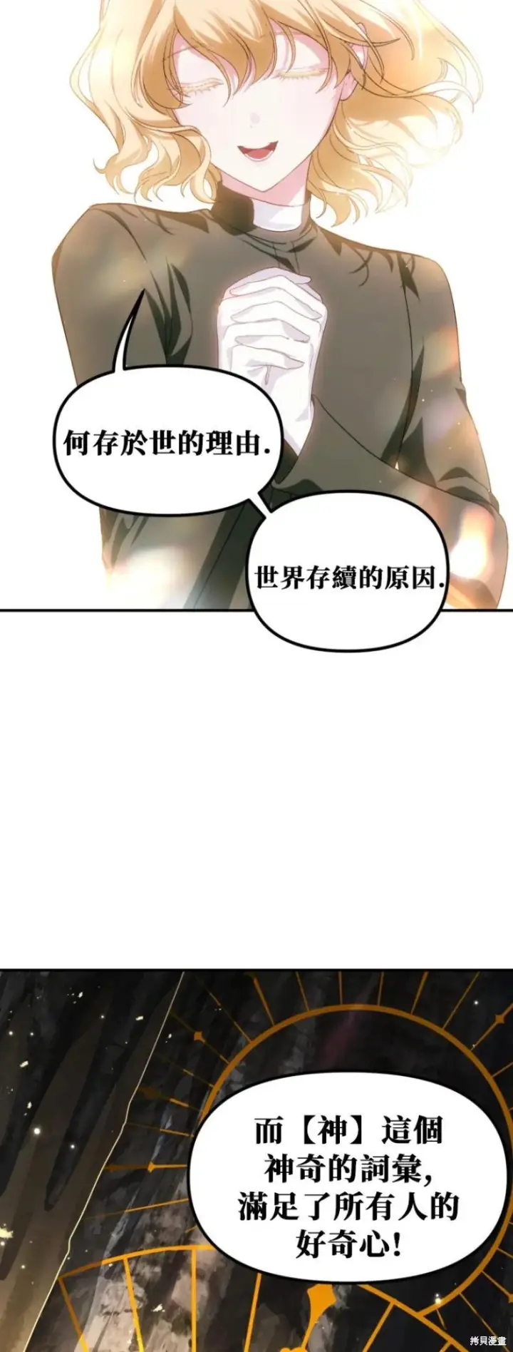 漫画《SSS级自杀猎人》第151话第四季完第12张图