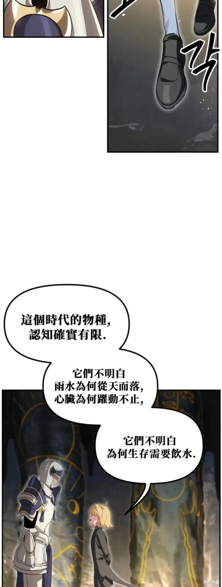 漫画《SSS级自杀猎人》第151话第四季完第14张图