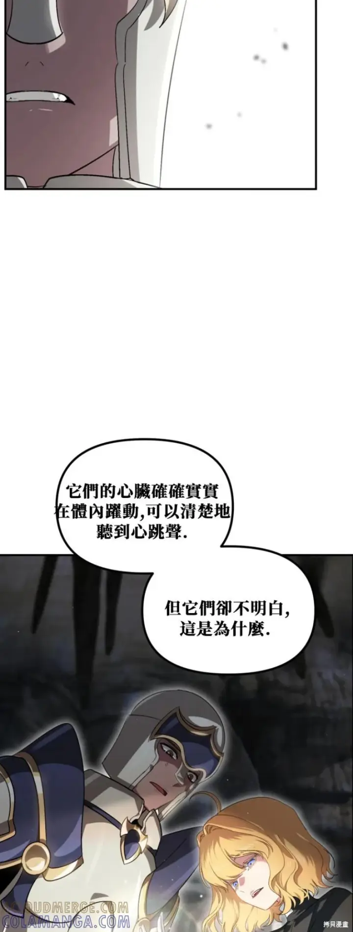 漫画《SSS级自杀猎人》第151话第四季完第16张图