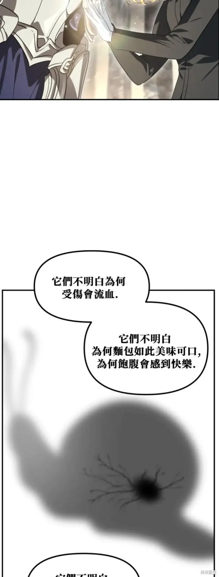 漫画《SSS级自杀猎人》第151话第四季完第17张图