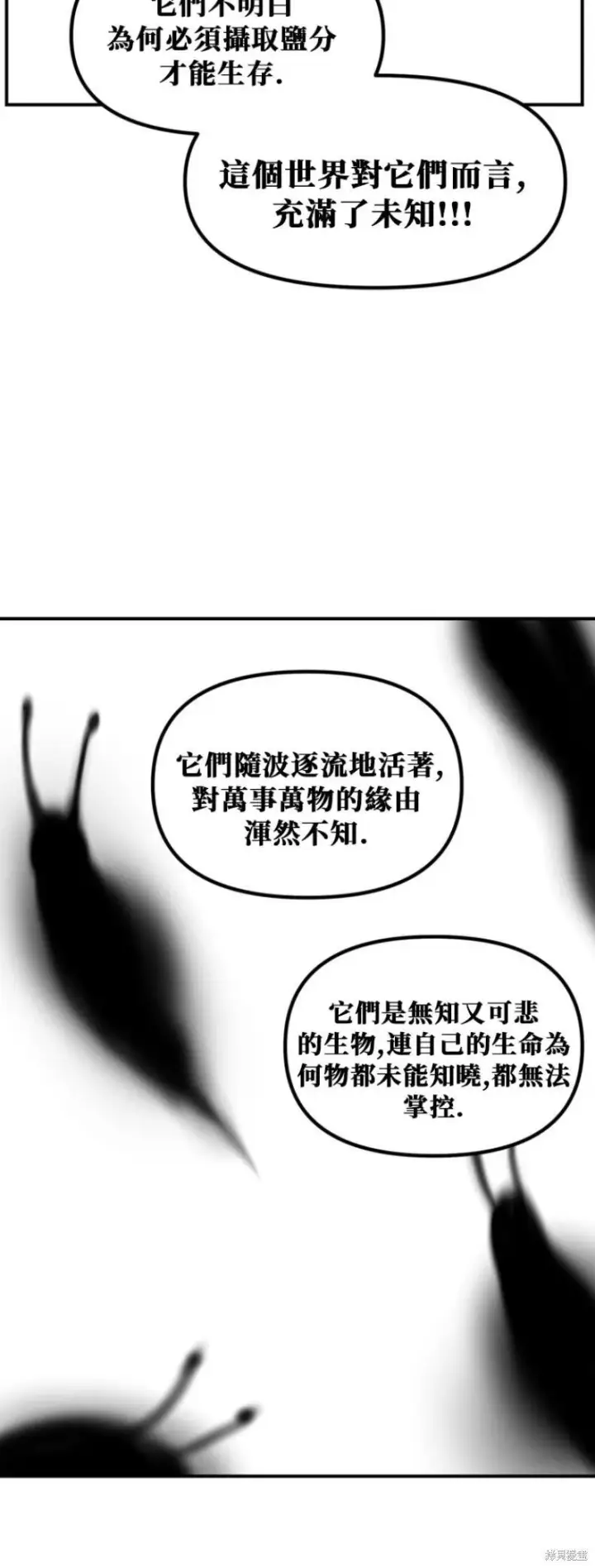 漫画《SSS级自杀猎人》第151话第四季完第18张图