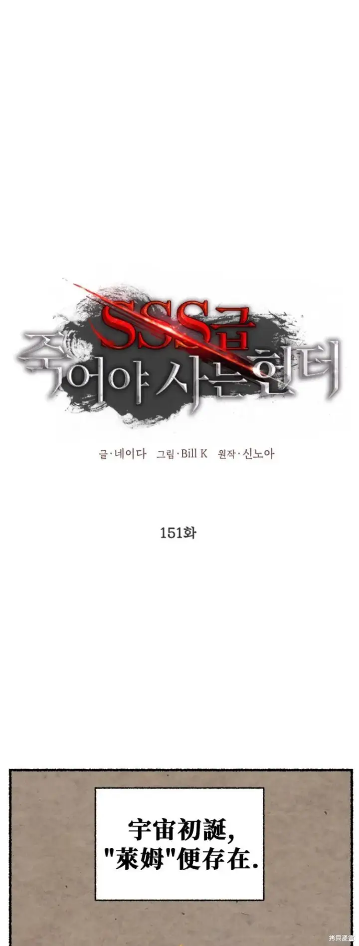 漫画《SSS级自杀猎人》第151话第四季完第2张图