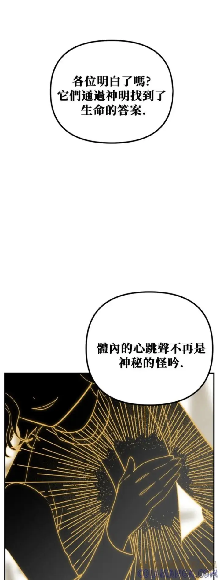 漫画《SSS级自杀猎人》第151话第四季完第22张图