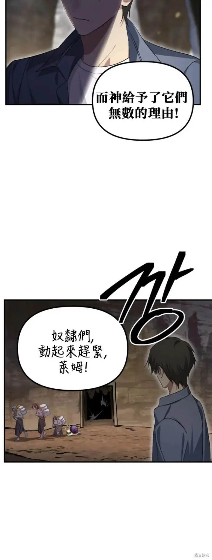 漫画《SSS级自杀猎人》第151话第四季完第29张图