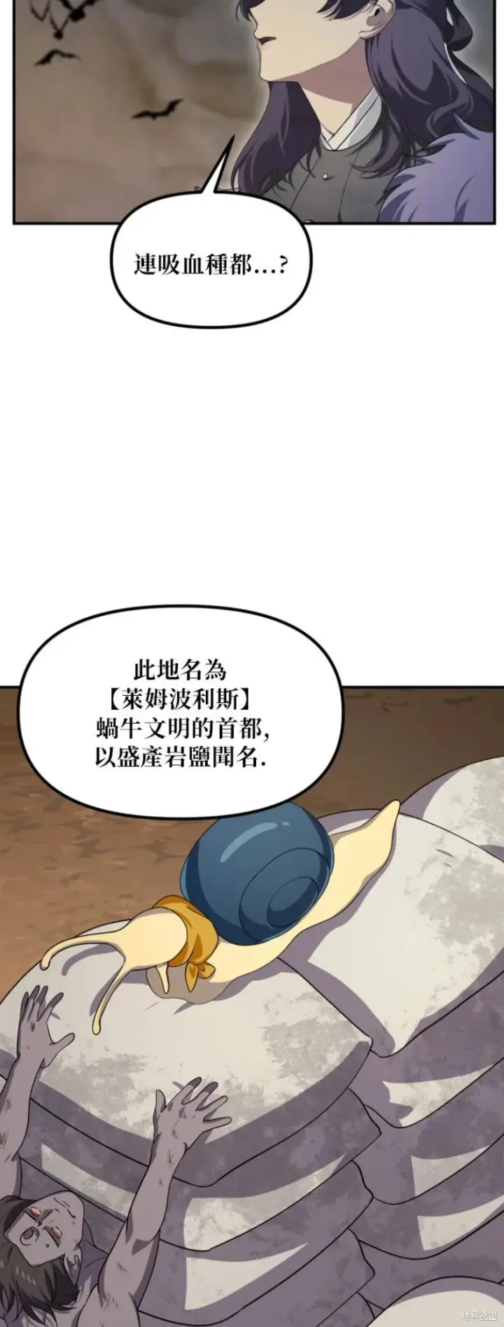漫画《SSS级自杀猎人》第151话第四季完第33张图