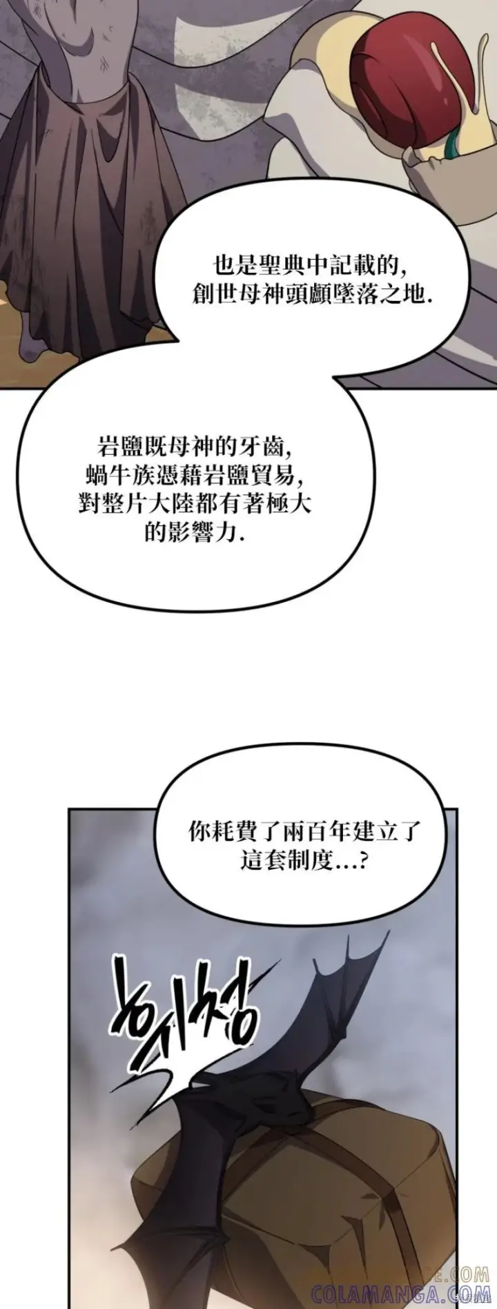 漫画《SSS级自杀猎人》第151话第四季完第34张图