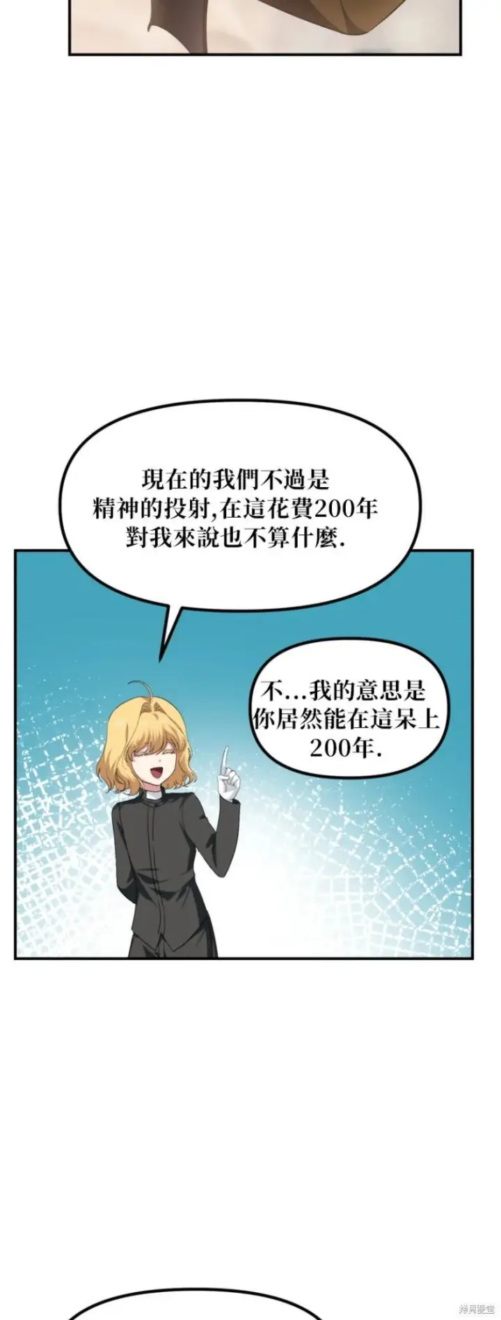 漫画《SSS级自杀猎人》第151话第四季完第35张图