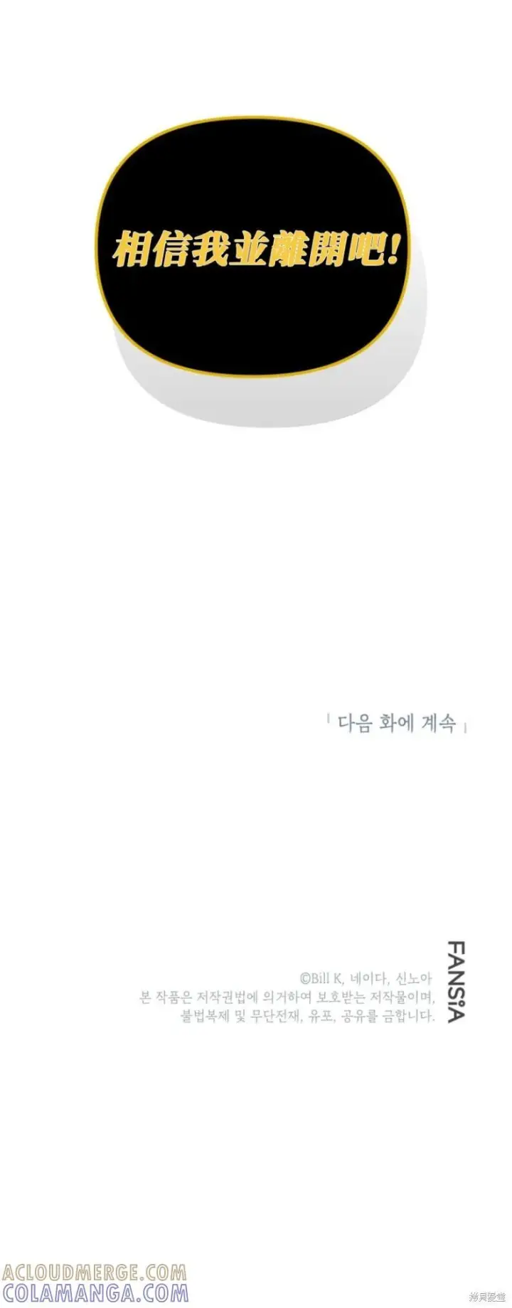 漫画《SSS级自杀猎人》第151话第四季完第58张图