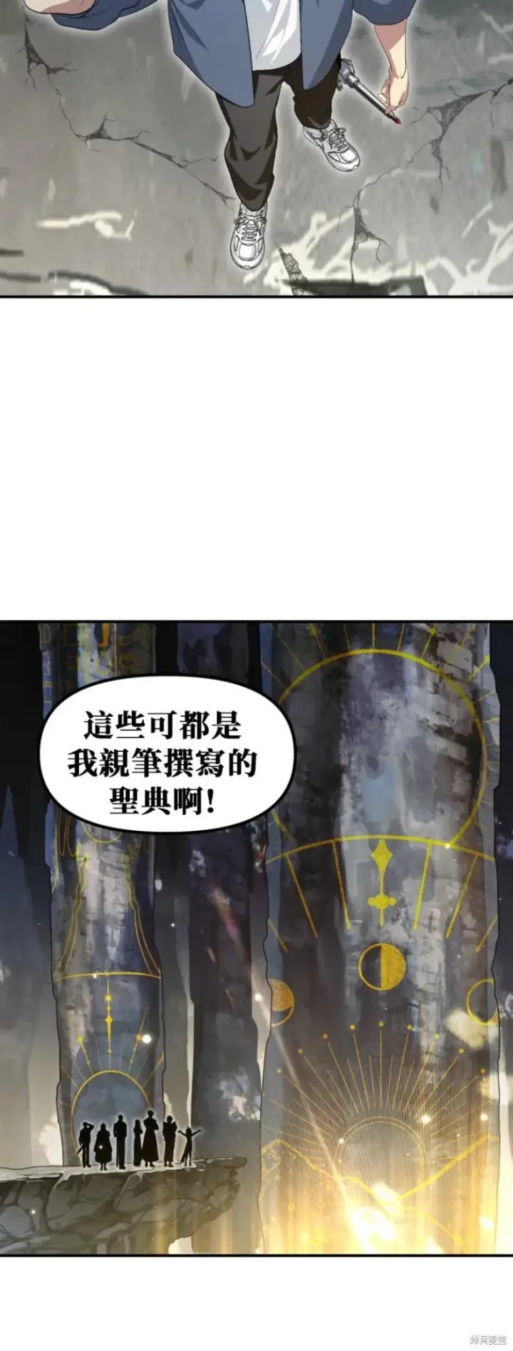 漫画《SSS级自杀猎人》第151话第四季完第6张图
