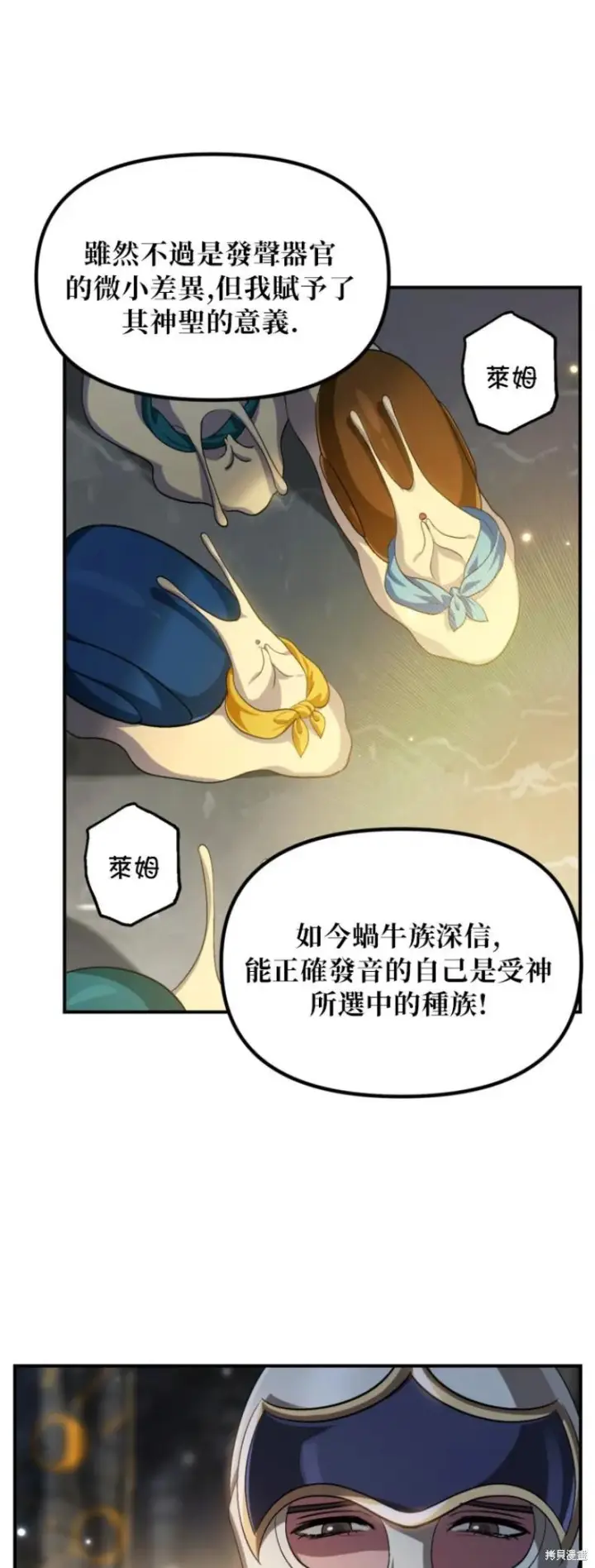 漫画《SSS级自杀猎人》第151话第四季完第8张图