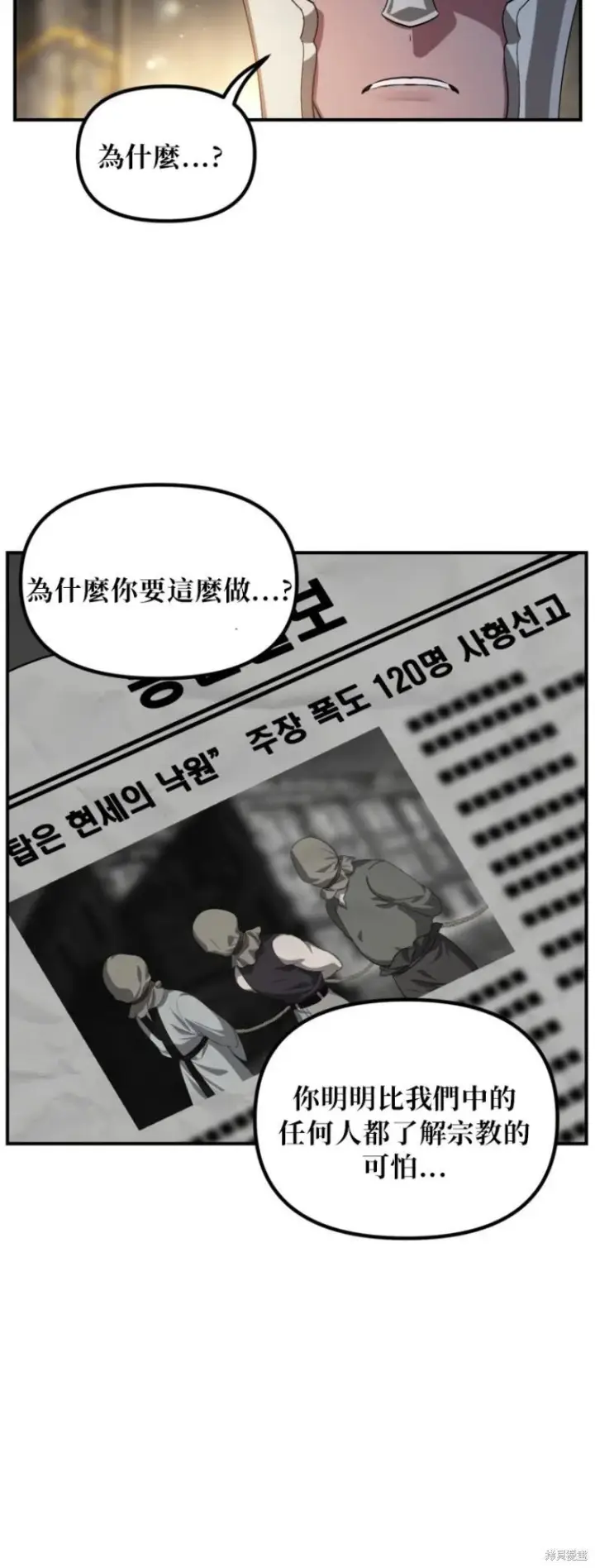 漫画《SSS级自杀猎人》第151话第四季完第9张图