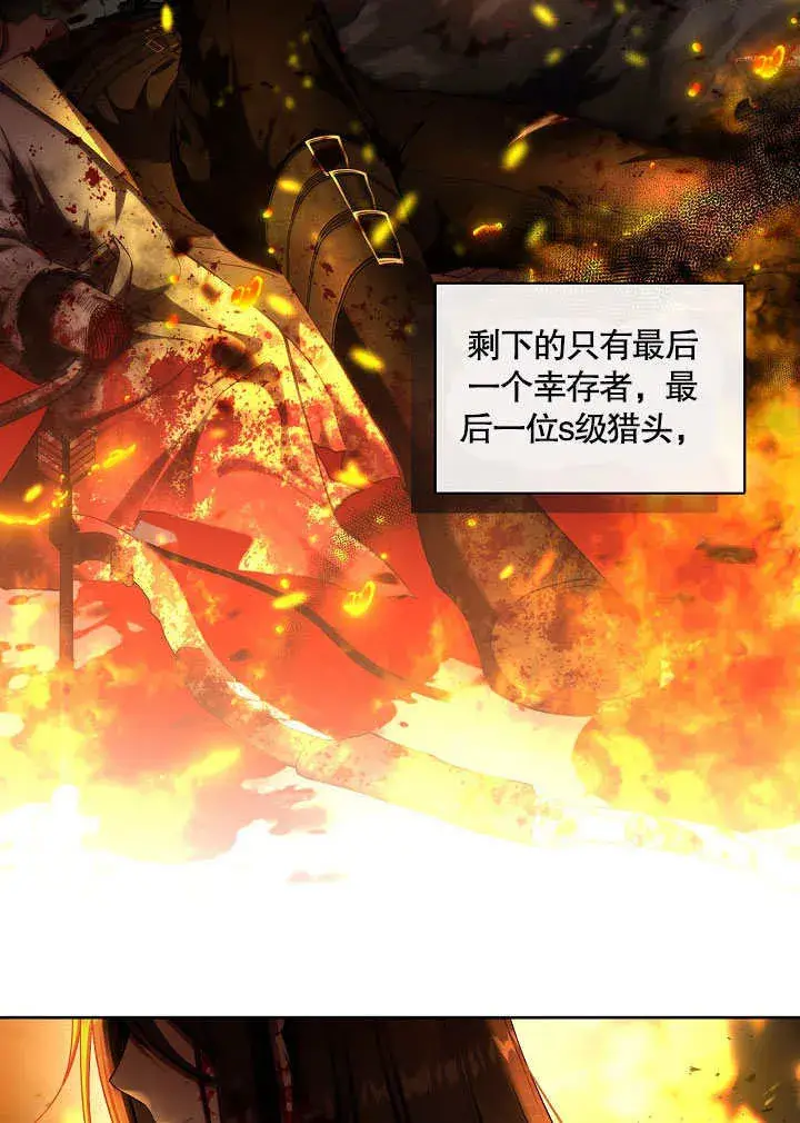 漫画《S级猎头不想成为反派公女》序章第10张图