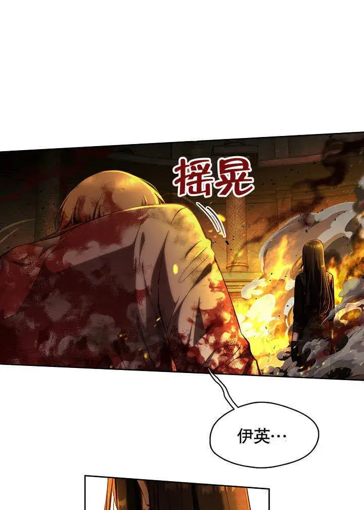 漫画《S级猎头不想成为反派公女》序章第13张图