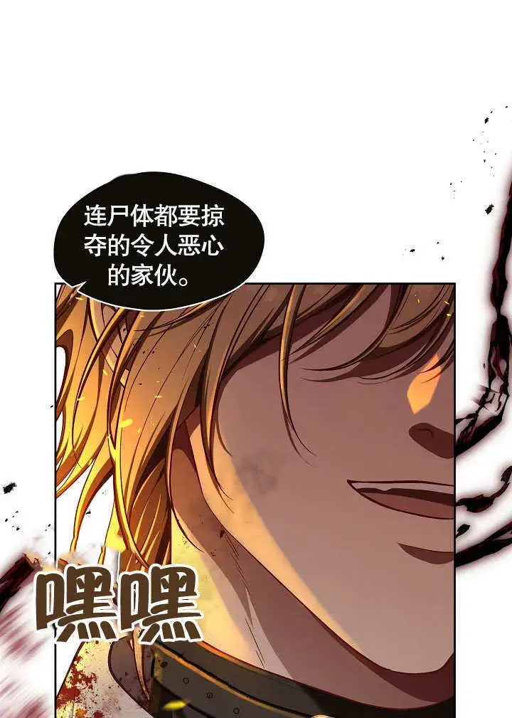 漫画《S级猎头不想成为反派公女》序章第16张图
