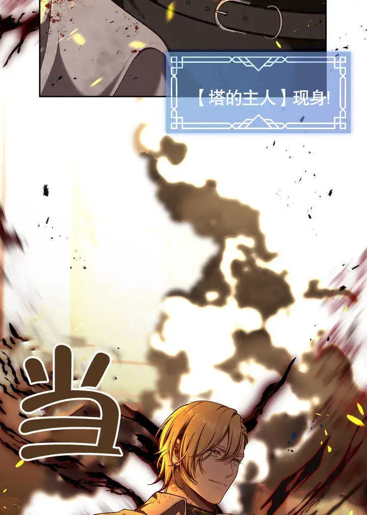 漫画《S级猎头不想成为反派公女》序章第17张图