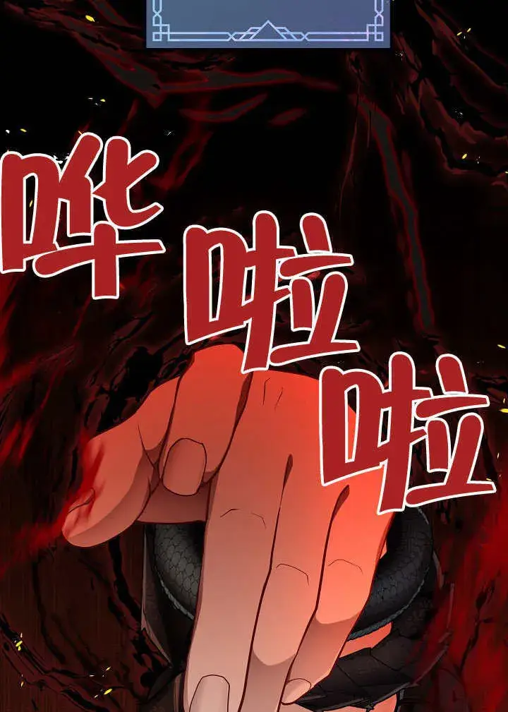 漫画《S级猎头不想成为反派公女》序章第20张图