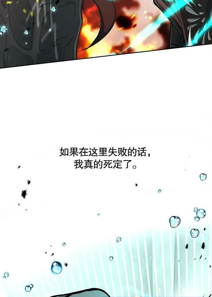 漫画《S级猎头不想成为反派公女》序章第27张图