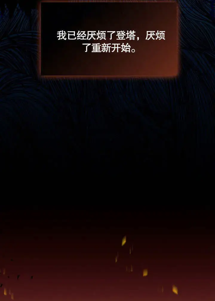 漫画《S级猎头不想成为反派公女》序章第39张图