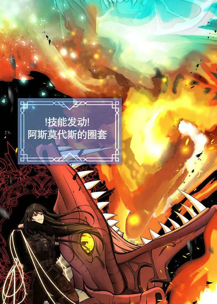 漫画《S级猎头不想成为反派公女》序章第44张图