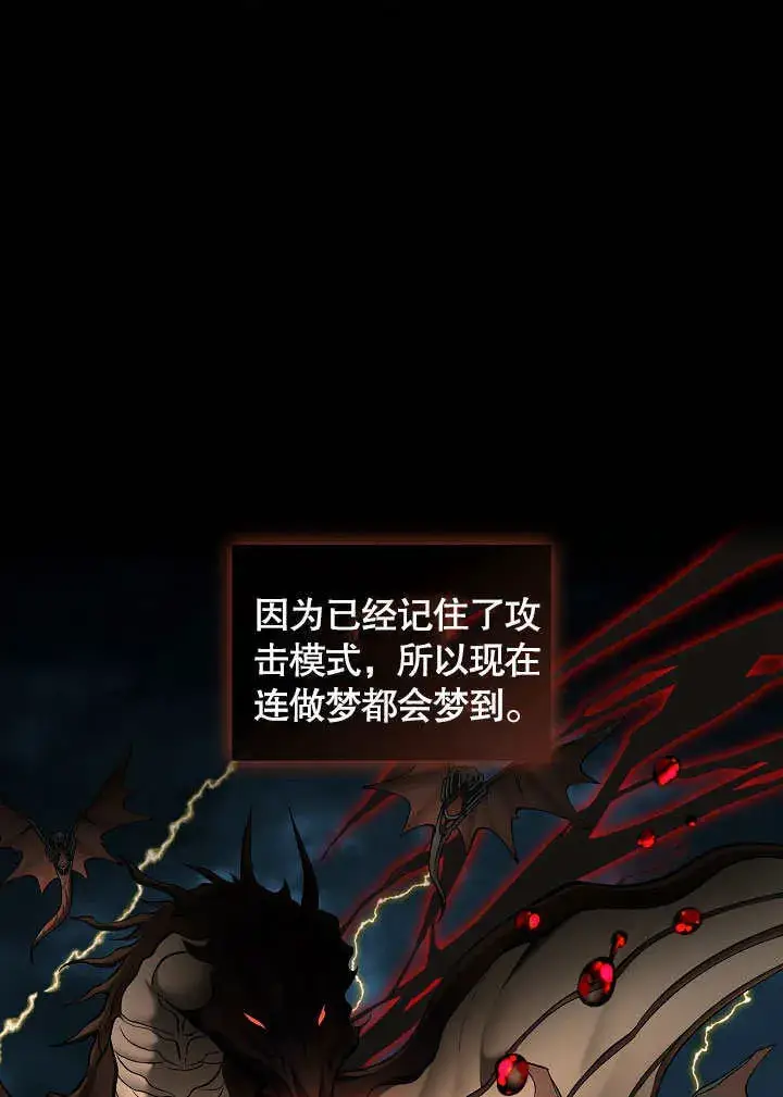 漫画《S级猎头不想成为反派公女》序章第48张图