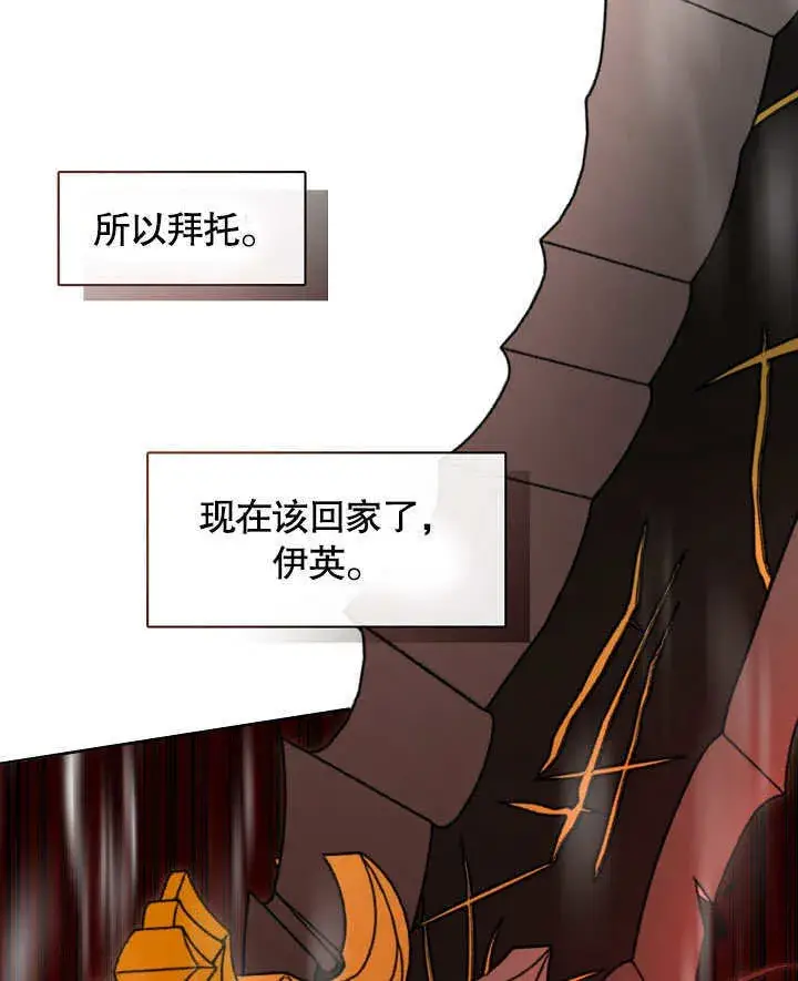 漫画《S级猎头不想成为反派公女》序章第55张图