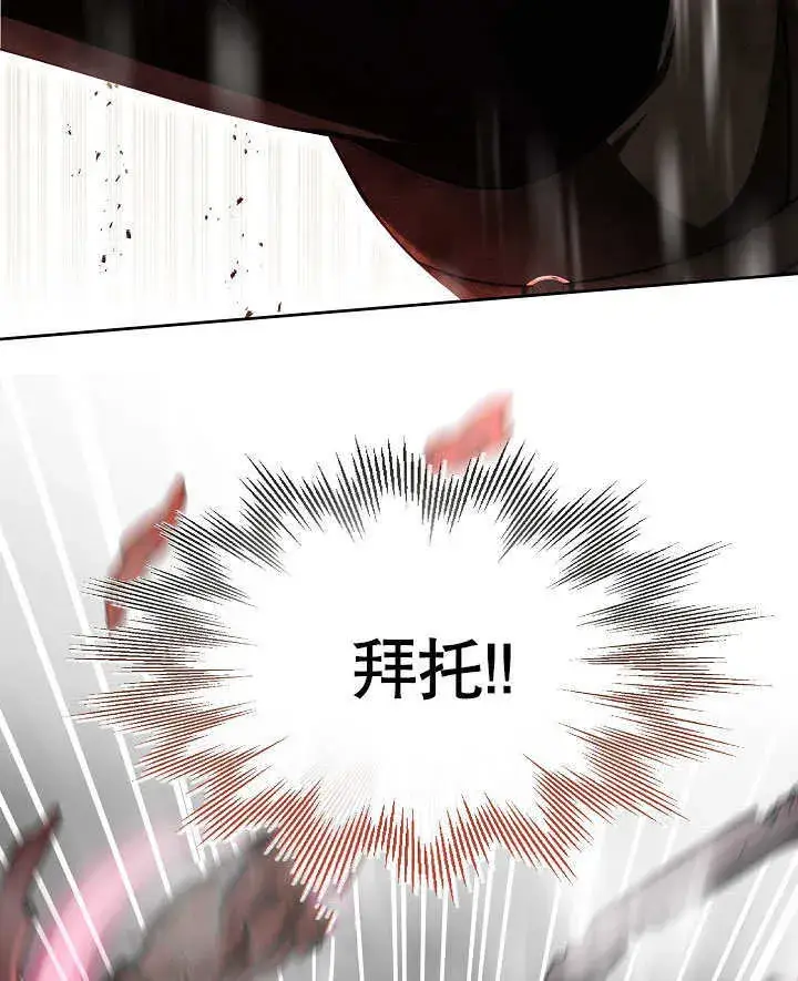 漫画《S级猎头不想成为反派公女》序章第58张图