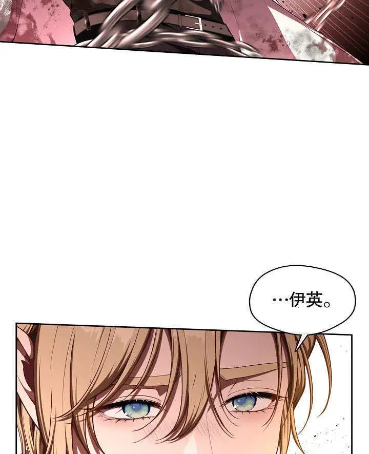 漫画《S级猎头不想成为反派公女》序章第62张图