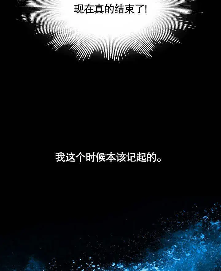 漫画《S级猎头不想成为反派公女》序章第78张图