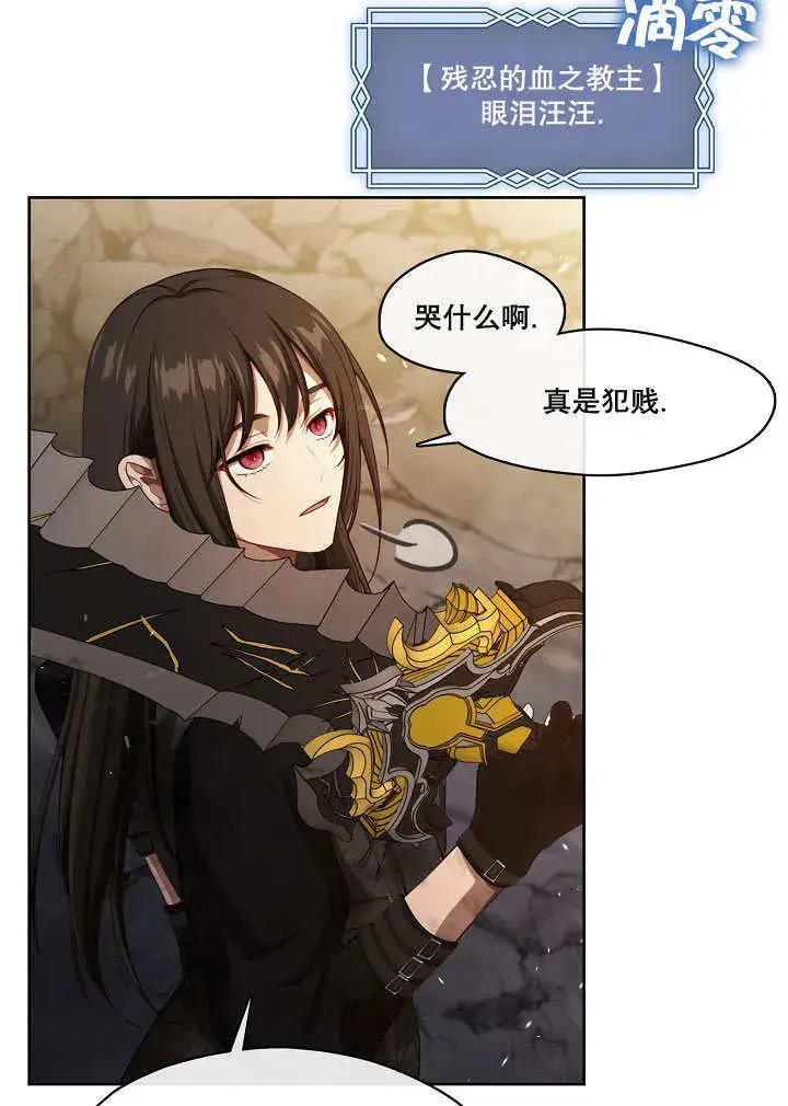漫画《S级猎头不想成为反派公女》第01话第10张图