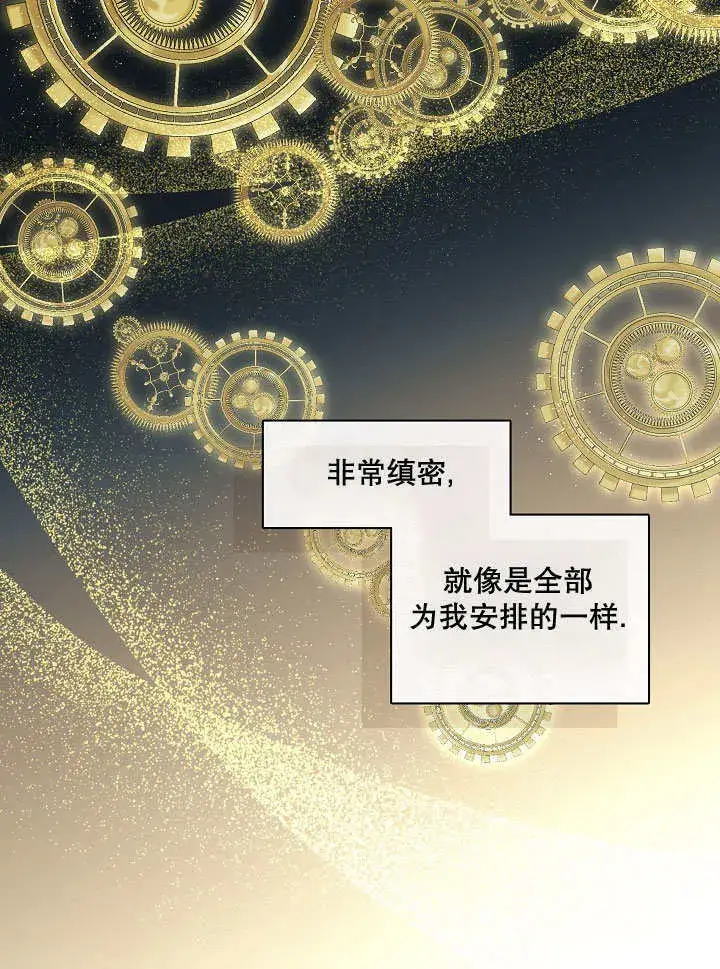 漫画《S级猎头不想成为反派公女》第01话第101张图
