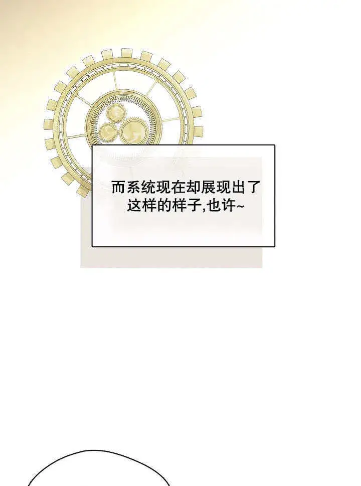漫画《S级猎头不想成为反派公女》第01话第102张图