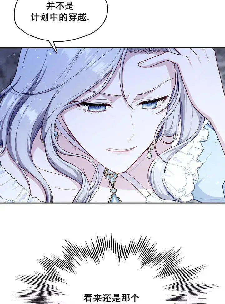 漫画《S级猎头不想成为反派公女》第01话第103张图