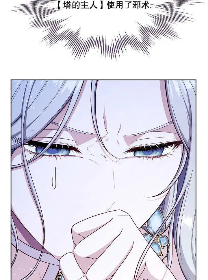 漫画《S级猎头不想成为反派公女》第01话第104张图