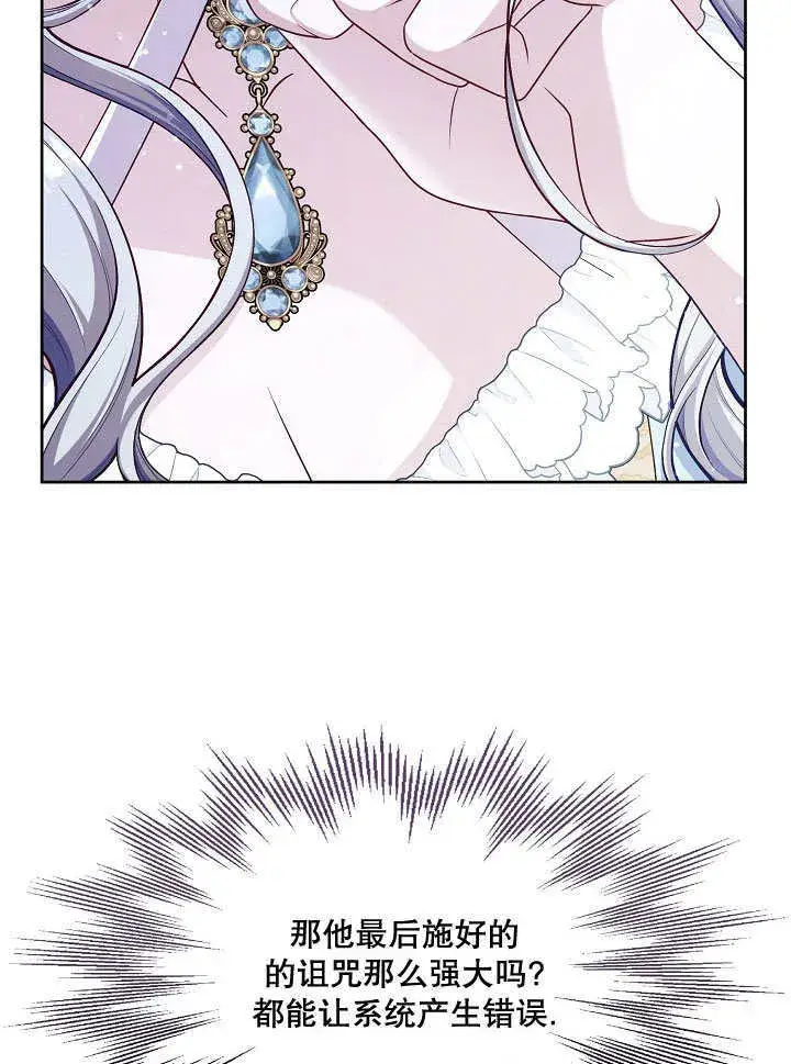 漫画《S级猎头不想成为反派公女》第01话第105张图