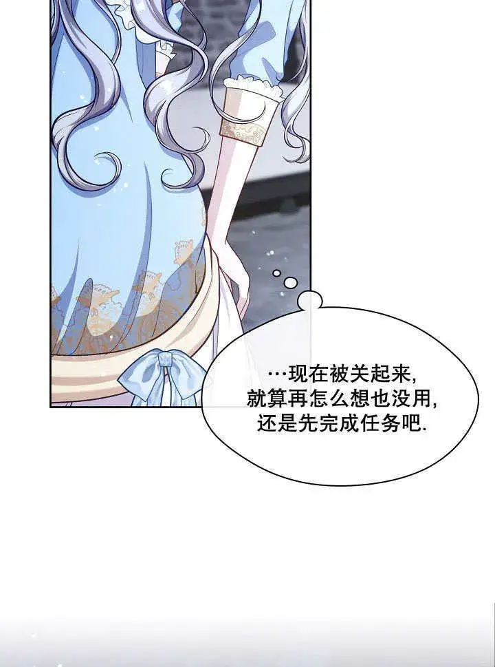 漫画《S级猎头不想成为反派公女》第01话第108张图
