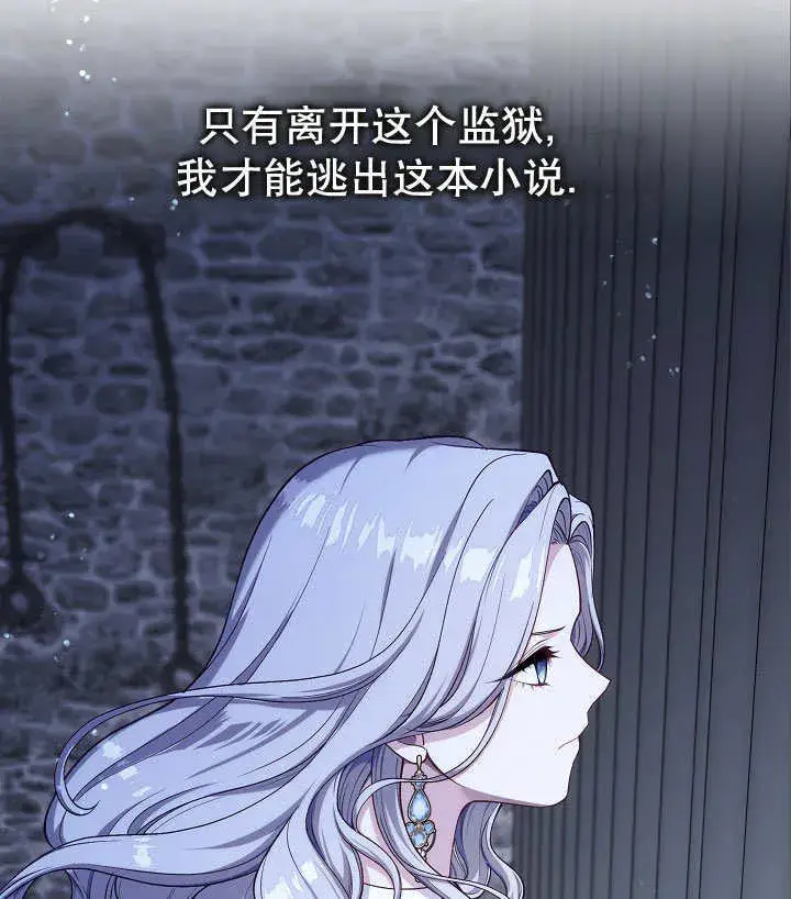漫画《S级猎头不想成为反派公女》第01话第109张图